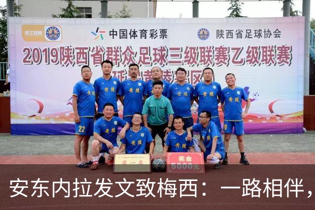 安东内拉发文致梅西：一路相伴，我为你骄傲得像个小太阳