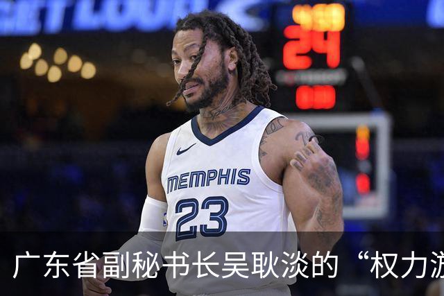 广东省副秘书长吴耿淡的“权力游戏”终行败局