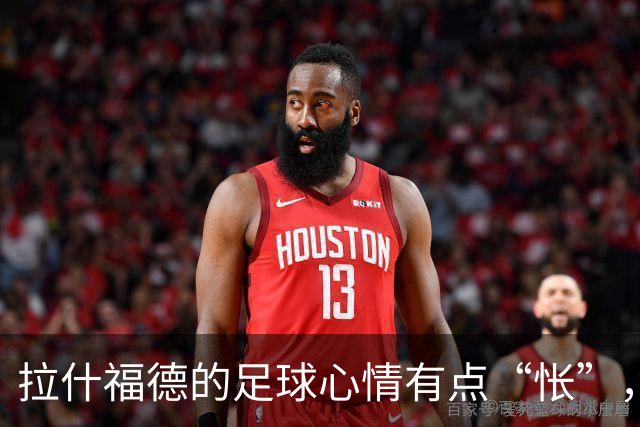 拉什福德的足球心情有点“怅”，曼联锋线闹心事